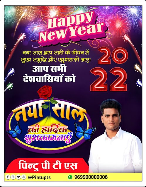 Happy new year banner editing plp file| Naya saal  ka poster kaise banaye| New year editing plp file download| Happy new year poster kais banaye mobile se